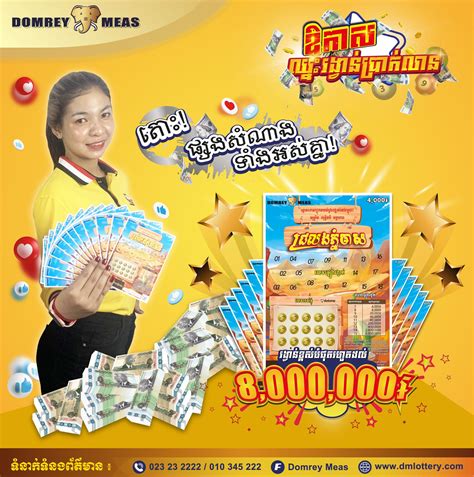 domreymeas lottery|អត់សប្បាយចិត្ត ចង់ឃើញ Notification .